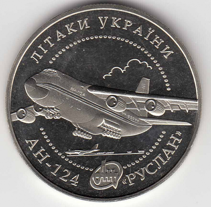(031) Монета Украина 2005 год 5 гривен &quot;АН-124 Руслан&quot;  Нейзильбер  PROOF